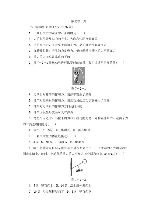 2020年教科版物理八年级下学期第七章 力 单元测试题及答案
