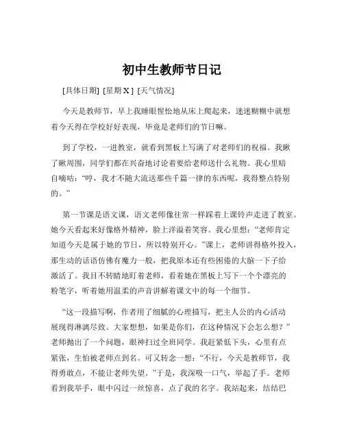 初中生教师节日记