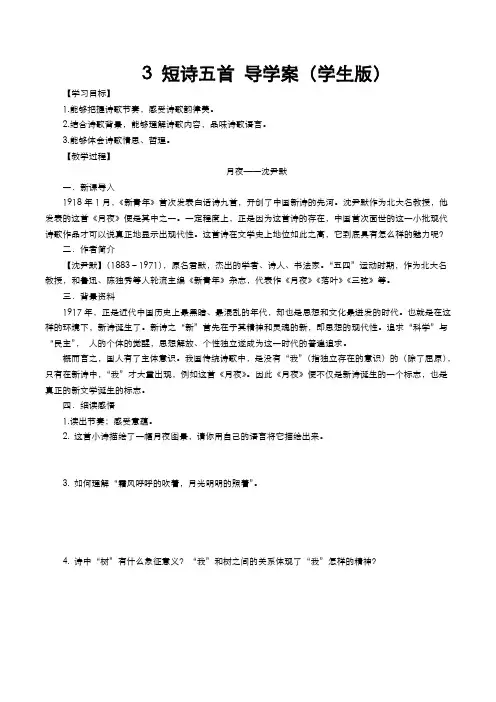 人教部编版九年级语文下册  3 短诗五首 导学案(学生版)