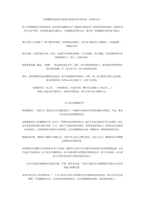 催眠术2