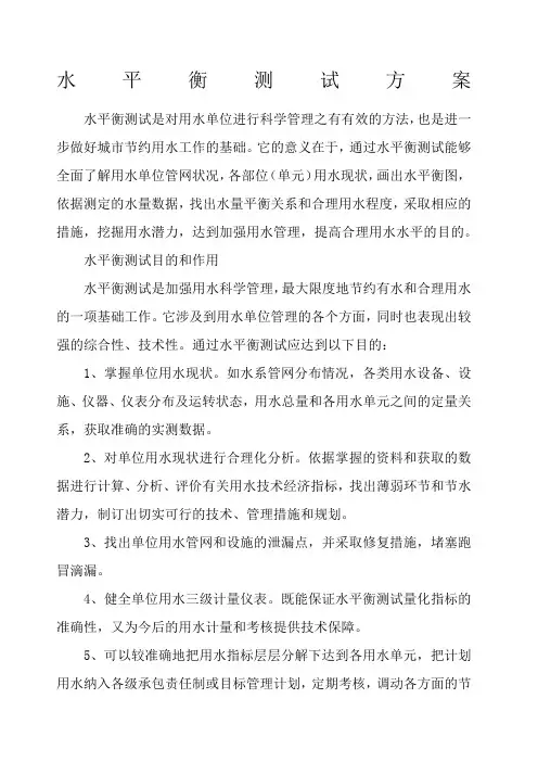 水平衡测试方案 