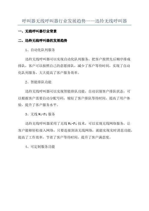 呼叫器无线呼叫器行业发展趋势——迅铃无线呼叫器