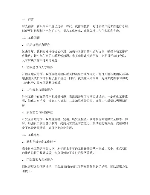 值长半年度工作总结