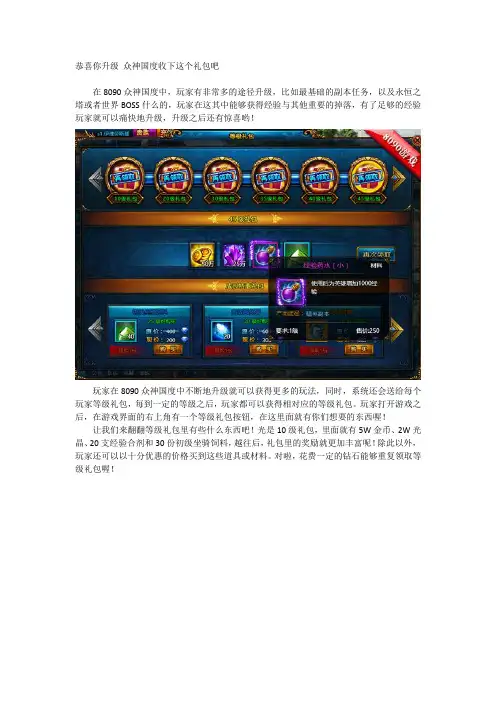 恭喜你升级 众神国度收下这个礼包吧