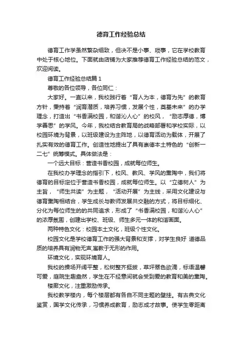 德育工作经验总结