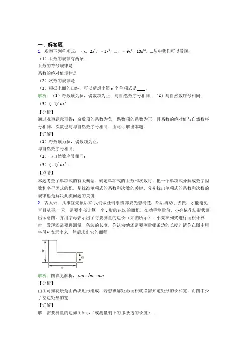 七年级数学上册第二单元《整式加减》-解答题专项经典题(答案解析)