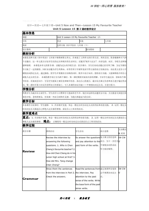 北师大初中英语七年级下册Unit5 Now and Then8