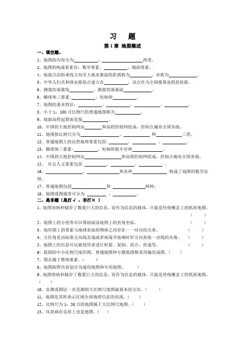 工程测量技术考试习题