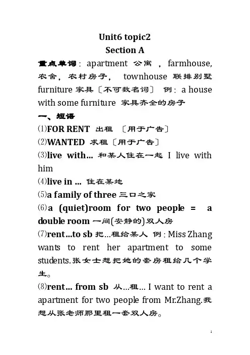 仁爱英语七年级Unit6-topic2笔记