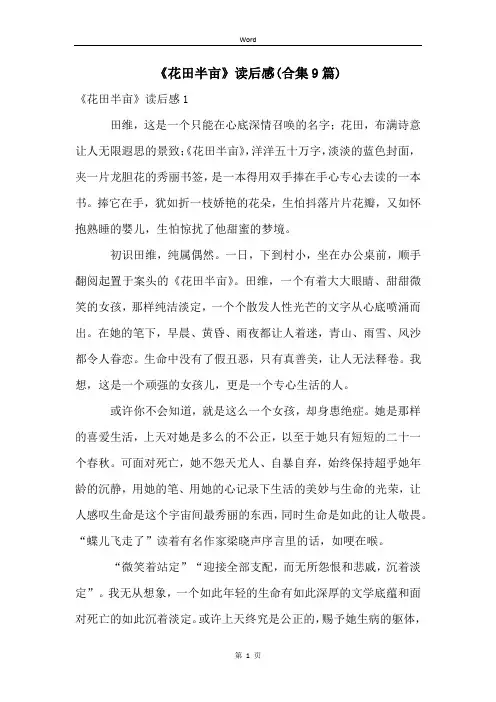 《花田半亩》读后感(合集9篇)