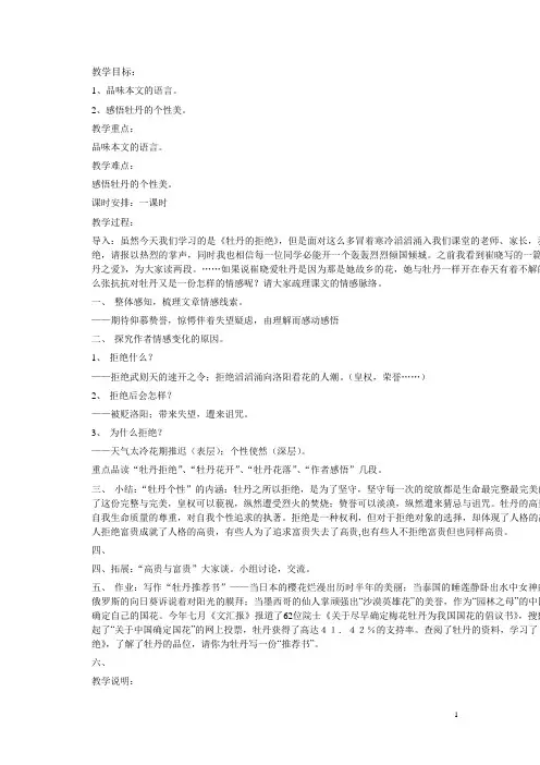 牡丹的拒绝 教案