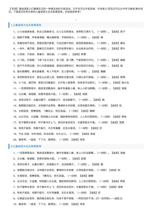 儿童谜语大全及答案简单