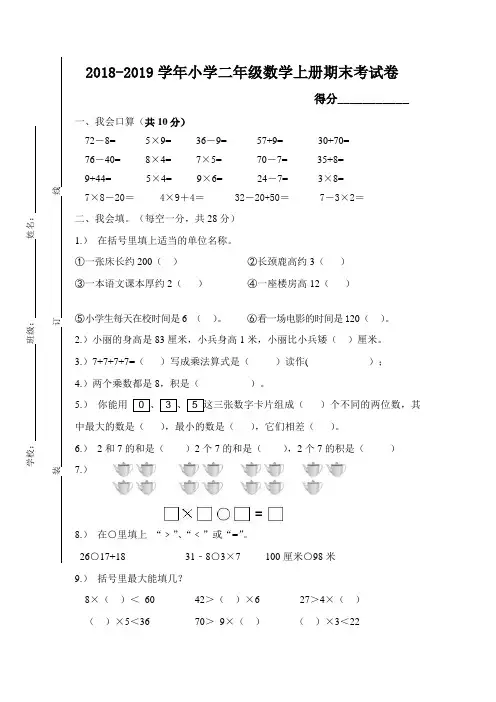 2018-2019学年人教版小学二年级数学上册期末考试题(含答案)