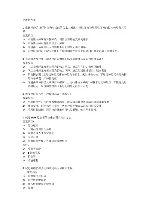 论述题答案