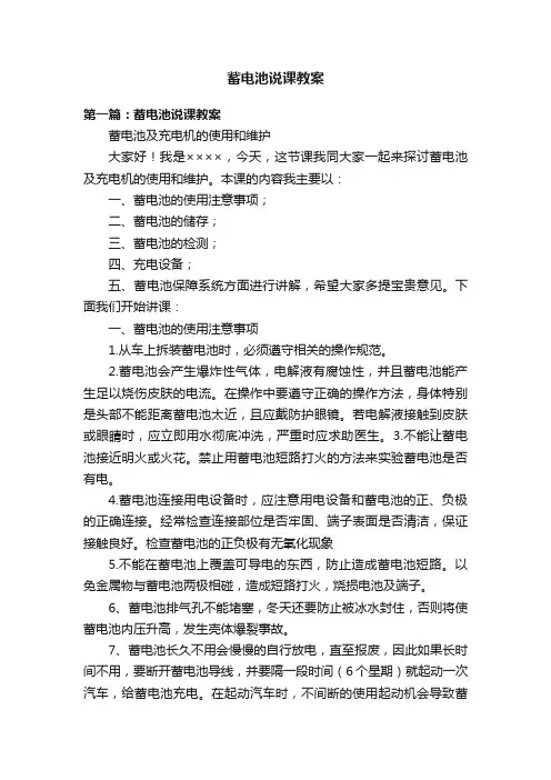 蓄电池说课教案