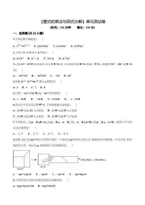 《整式的乘法与因式分解》单元测试题(附答案)