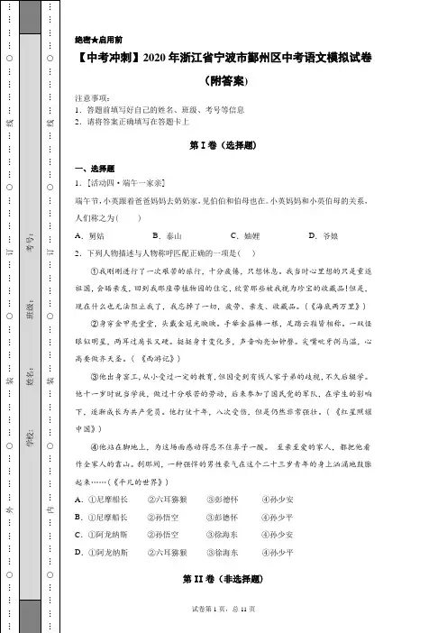 【中考冲刺】2020年浙江省宁波市鄞州区中考语文模拟试卷(附答案)