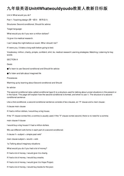 九年级英语Unit4Whatwouldyoudo教案人教新目标版