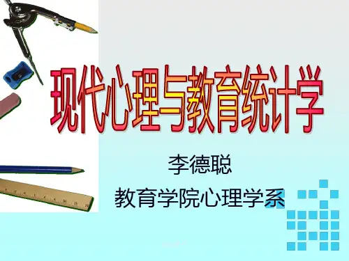 01  心理统计学 绪论ppt课件