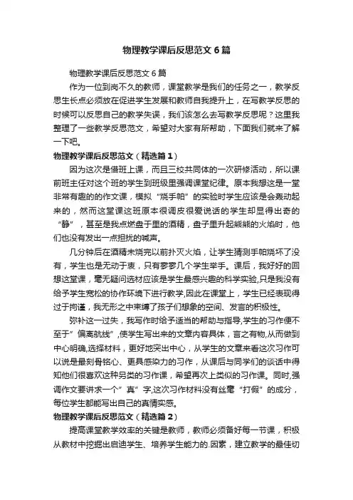 物理教学课后反思范文6篇