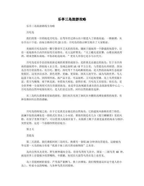 乐亭三岛旅游攻略