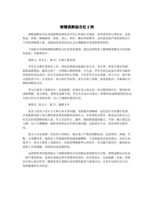 酒精戒断综合征2例