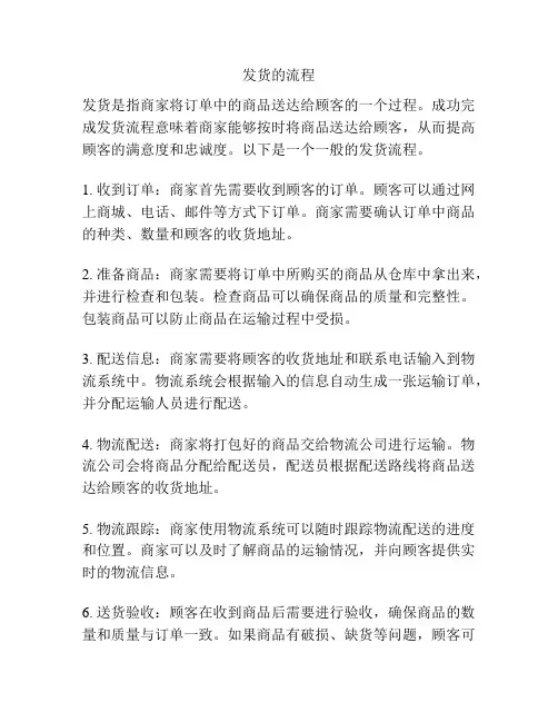 发货的流程