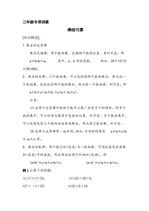 小学三年级(奥数)专项训练 乘法巧算