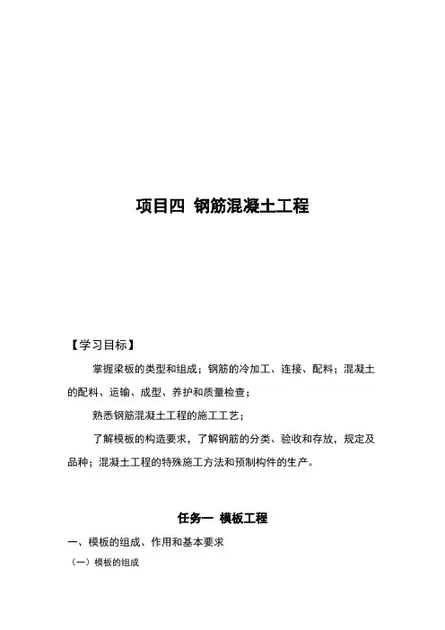 钢筋混凝土工程(包含习题集)