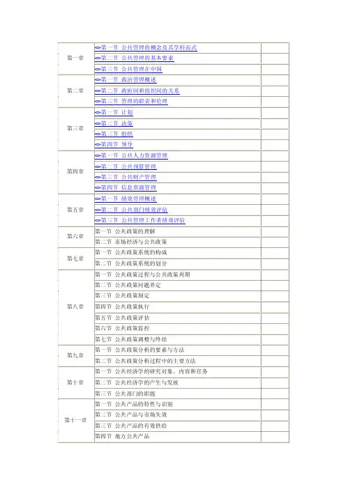 公共管理的概念及其学科范式