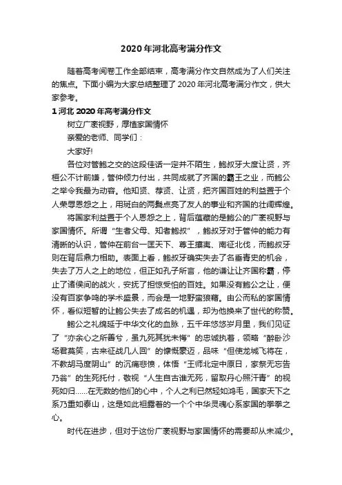 2020年河北高考满分作文