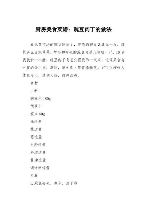 厨房美食菜谱：豌豆肉丁的做法