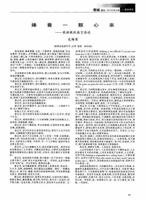 捧着一颗心来——英语教改感言杂谈