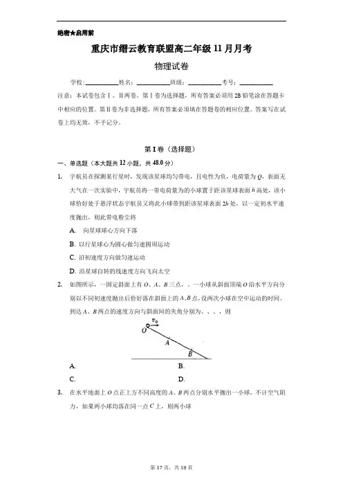 重庆市缙云教育联盟2020-2021学年高二11月月考物理试题 Word版含答案