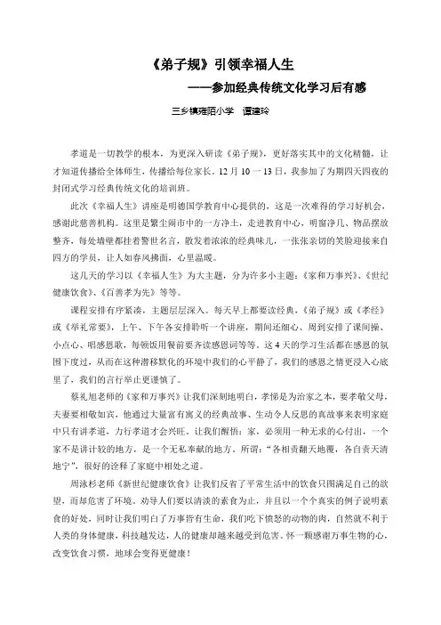 《弟子规》引领幸福人生