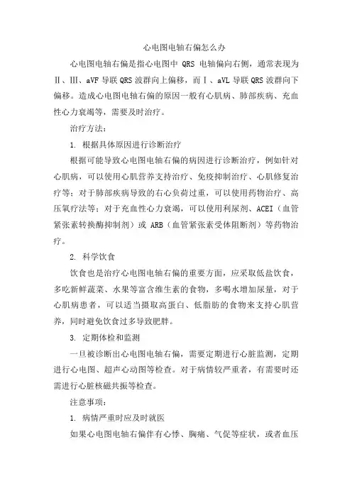 心电图电轴右偏怎么办[003]