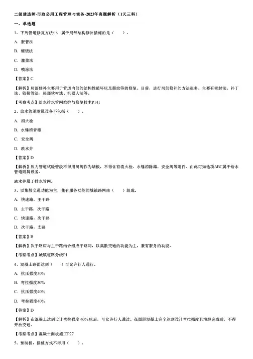 001.2023年二建市政真题及答案解析