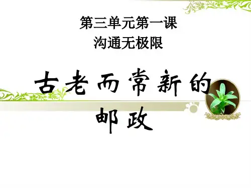六年级上册品德与社会-3.2沟通无极限1｜科教版(共15张)