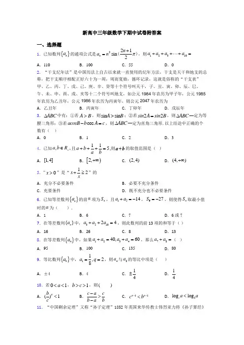 新高中三年级数学下期中试卷附答案