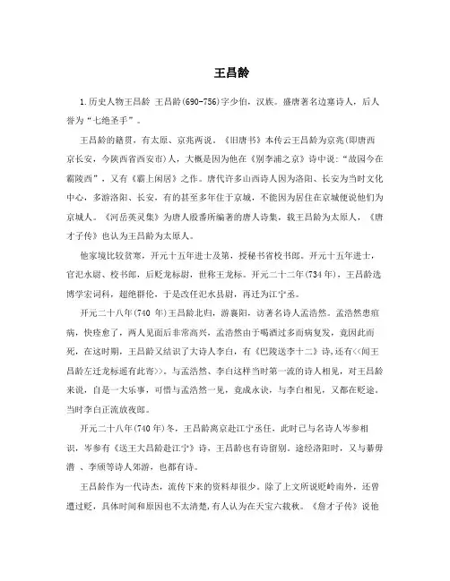 王昌龄