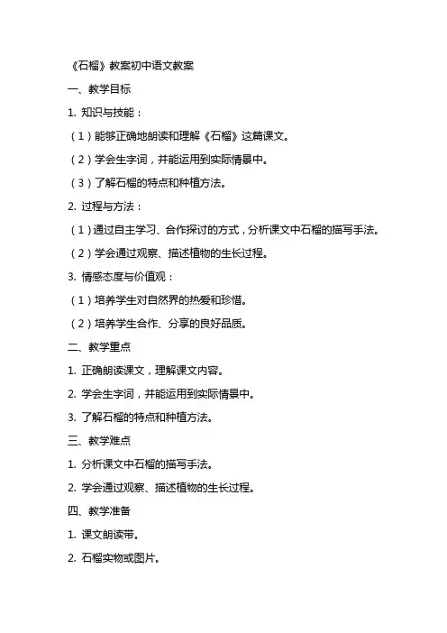 《石榴》教案初中语文教案