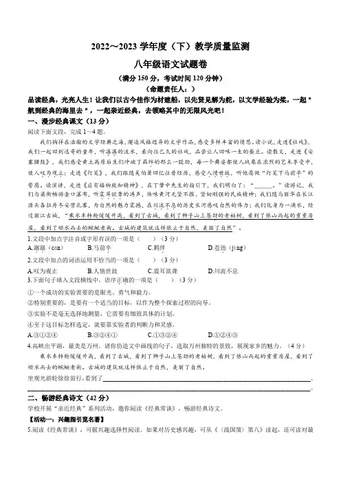 重庆市万州区2022-2023学年八年级下学期期末语文试题(含答案)