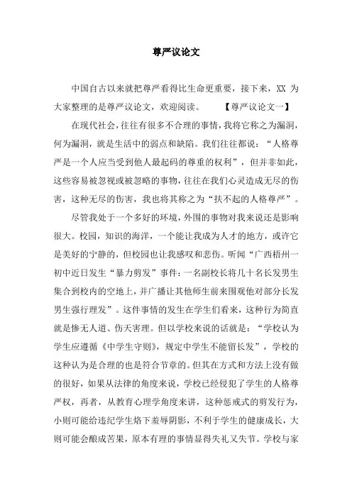 尊严议论文