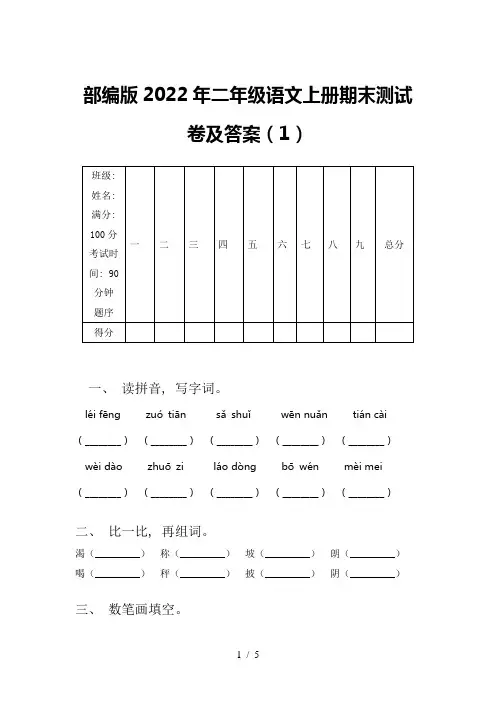 部编版2022年二年级语文上册期末测试卷及答案(1)