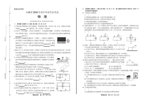 2016年安徽省中考物理试卷含答案