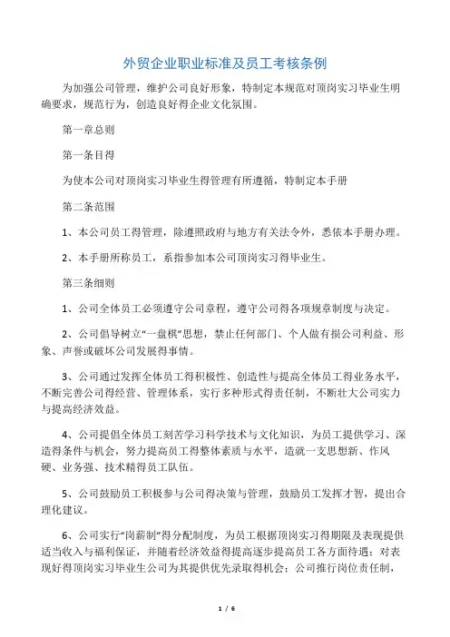 外贸公司管理制度