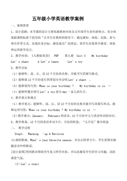 五年级小学英语教学案例分析