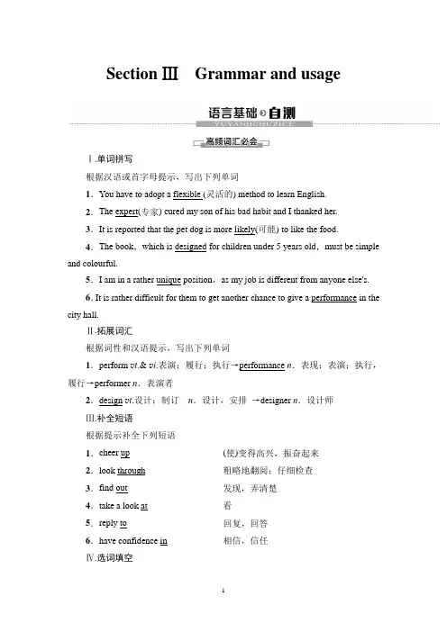 同步译林版英语必修1新教材 Unit 2 Section Ⅲ Grammar and usage