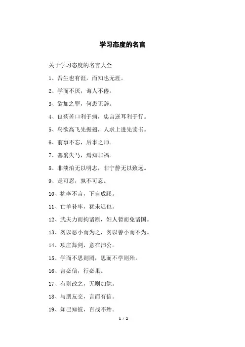 学习态度的名言