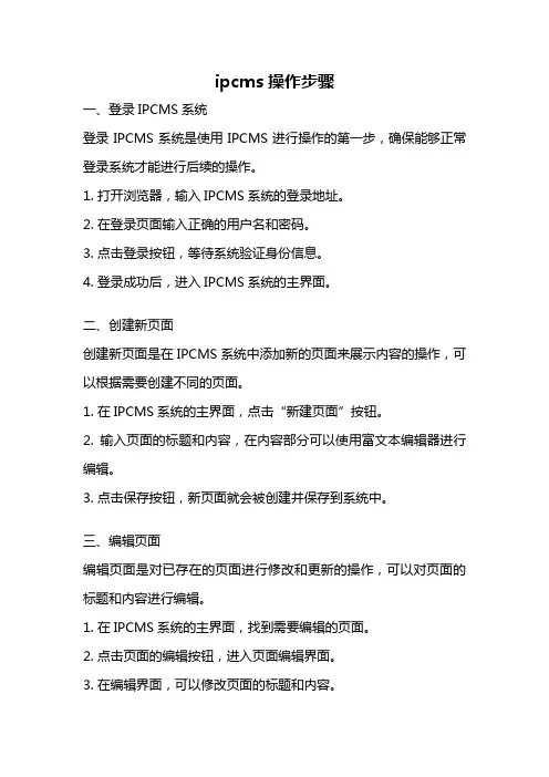ipcms操作步骤